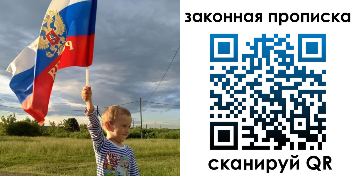прописка ребенка в Коркино