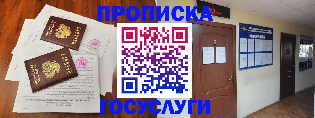 прописка законно в Коркино